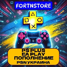 PSN Украина пополнение на любую сумму (UA)
