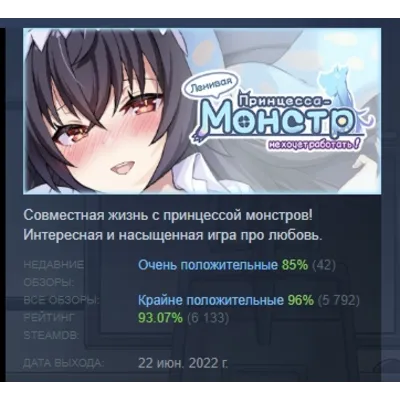 Ленивая принцесса-монстр не хочет работать АВТОДОСТАВКА STEAM GLOBAL МГНОВЕННО ЛИЦЕНЗ - irongamers.ru