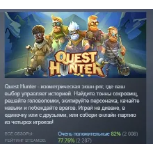 Quest Hunter АВТОДОСТАВКА STEAM GIFT РОССИЯ