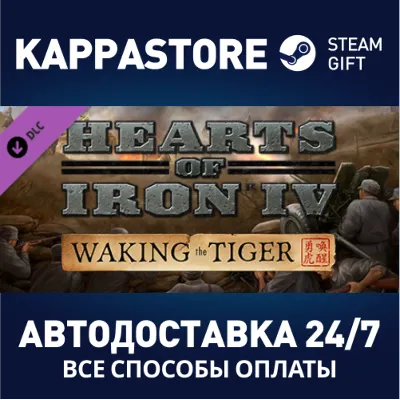 Hearts of Iron IV: Waking the Tiger DLC | Steam Gift Ро