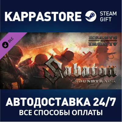 Hearts of Iron IV: Sabaton Soundtrack DLC | Steam Gift - irongamers.ru