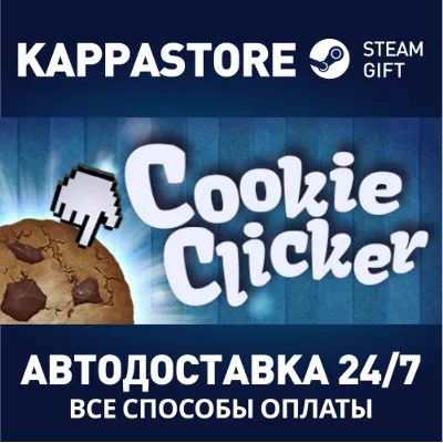 Cookie Clicker | Steam Gift Россия - irongamers.ru