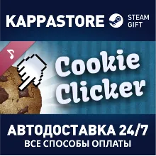 Cookie Clicker Soundtrack | Steam Gift Россия