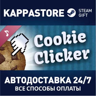 Cookie Clicker Soundtrack | Steam Gift Россия - irongamers.ru