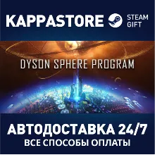 Dyson Sphere Program | Steam Gift Россия