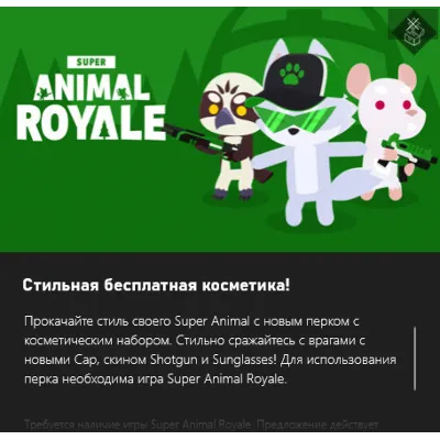 Super Animal Royale Season 5 Xbox Perks Pack - irongamers.ru