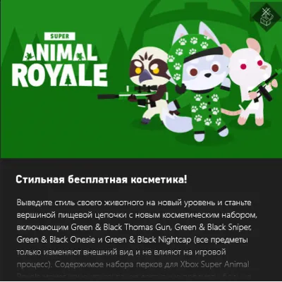 Super Animal Royale Season 4 Xbox Perks Pack - irongamers.ru