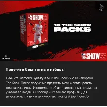 MLB The Show 22 10 Pack Bundle