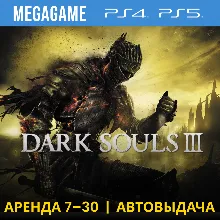 Dark Souls 3 (PS4/PS5/RU) Аренда 7 дней