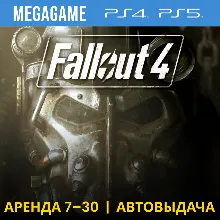 💳 Fallout 4 (PS4/PS5/RUS) Аренда 7 дней