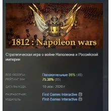1812: Napoleon Wars АВТОДОСТАВКА STEAM GLOBAL МГНОВЕННО ЛИЦЕНЗИЯ