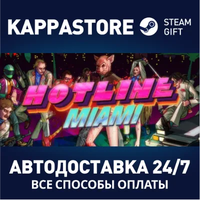 Hotline Miami | Steam Gift Россия - irongamers.ru