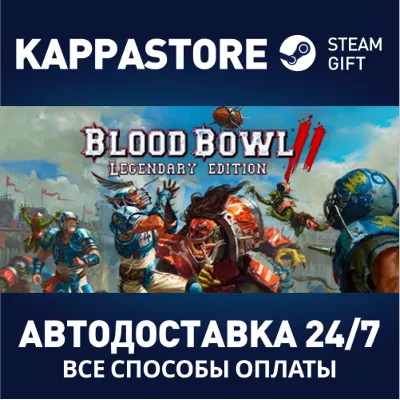 Blood Bowl 2 - Legendary Edition | Steam Gift Россия - irongamers.ru