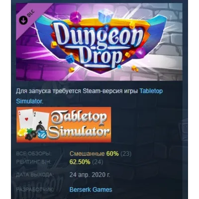 Tabletop Simulator - Dungeon Drop DLC STEAM РОССИЯ - irongamers.ru