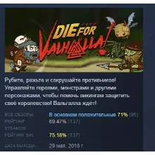 Die for Valhalla! AUTODELIVERY STEAM GIFT INSTANTLY
