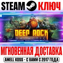 Deep Rock Galactic Steam Ключ РФ+Мир +Бонус