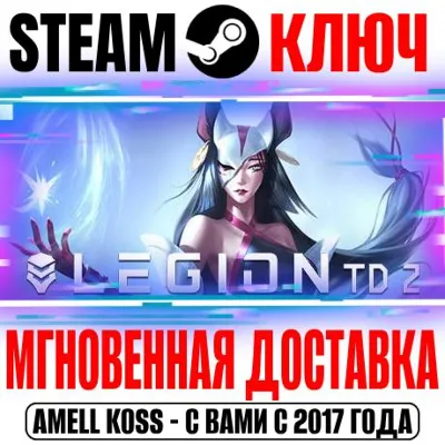 Legion TD 2 Multiplayer Tower Defense Steam Ключ РФ+Мир - irongamers.ru