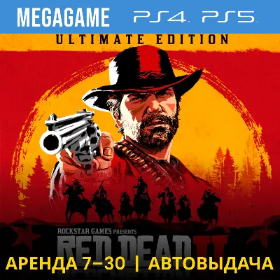 Red Dead Redemption 2 + DLC (PS4/PS5/RU) Аренда - irongamers.ru