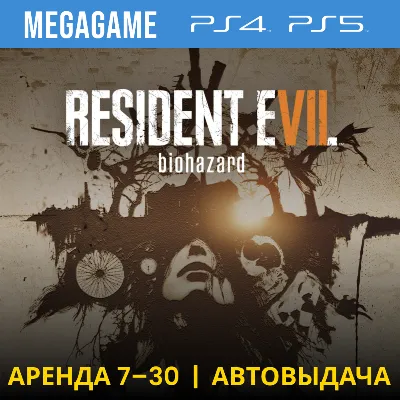 RESIDENT EVIL 7 (PS4/PS5/RUS) Аренда 7 дней - irongamers.ru