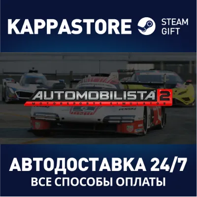 Automobilista 2 | Steam Gift Россия