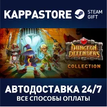 Dungeon Defenders Ultimate Collection | Steam Gift Росс