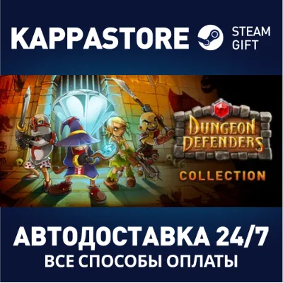 Dungeon Defenders Ultimate Collection | Steam Gift Росс - irongamers.ru