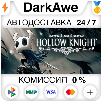 Hollow Knight STEAM•RU АВТОДОСТАВКА 0% - irongamers.ru
