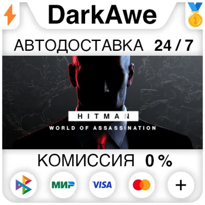 HITMAN World of Assassination +ВЫБОР STEAM•RU АВТОДОСТАВКА 0%