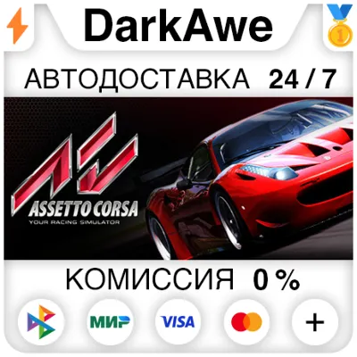 Assetto Corsa STEAM•RU АВТОДОСТАВКА 0% - irongamers.ru