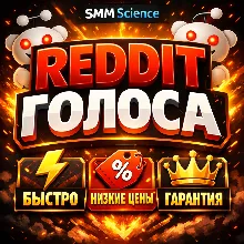 Reddit Голоса, Лайки
