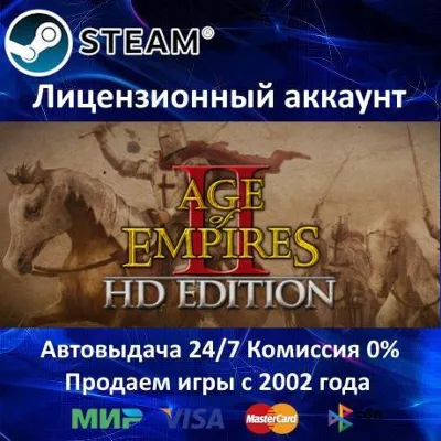 Age of Empires II: HD Edition + The Forgotten Expansion Steam⭐+ 35 Игр АКЦИЯ⭐ - irongamers.ru