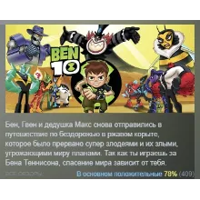 Ben 10 АВТОДОСТАВКА STEAM РОССИЯ