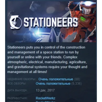 Stationeers АВТОДОСТАВКА STEAM GLOBAL МГНОВЕННО ЛИЦЕНЗИЯ - irongamers.ru