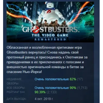 Ghostbusters: The Video Game Remastered АВТОДОСТАВКА STEAM GLOBAL МГНОВЕННО ЛИЦЕНЗИЯ - irongamers.ru