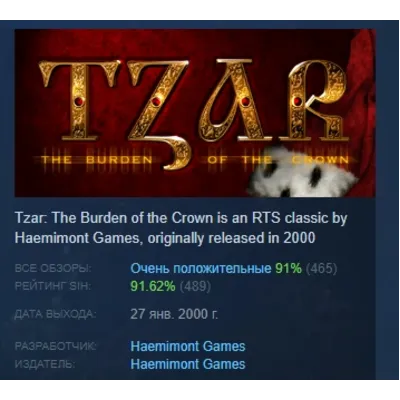 Tzar: The Burden of the Crown АВТОДОСТАВКА STEAM GLOBAL МГНОВЕННО ЛИЦЕНЗИЯ