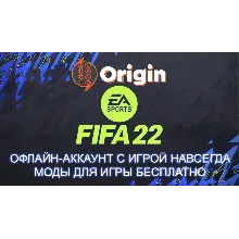 ОФФЛАЙН АККАУНТ С ИГРОЙ FIFA 22 (ВСЕ СТРАНЫ+ГАРАНТИЯ)