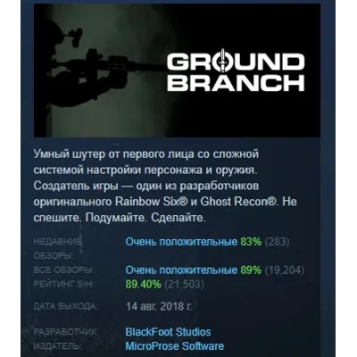 GROUND BRANCH АВТОДОСТАВКА STEAM GLOBAL МГНОВЕННО ЛИЦЕНЗИЯ
