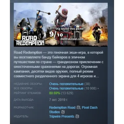 Road Redemption АВТОДОСТАВКА STEAM GLOBAL МГНОВЕННО ЛИЦЕНЗИЯ - irongamers.ru