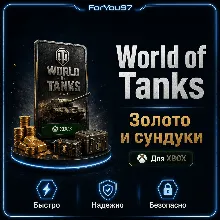WORLD OF TANKS ЗОЛОТО СУНДУКИ 850-100000 XBOX+