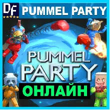 Pummel Party・ОНЛАЙН・АРЕНДА АККАУНТА 24/7・STEAM・PC