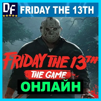Friday the 13th: The Game+ALL DLC ОНЛАЙН—STEAM Аккаунт - irongamers.ru