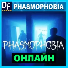 PHASMOPHOBIA・ОНЛАЙН・АРЕНДА АККАУНТА 24/7・STEAM・PC