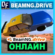 BeamNG.drive - ОНЛАЙН STEAM Аккаунт