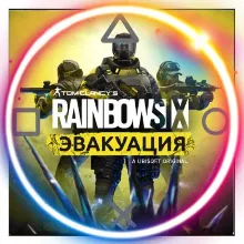 Tom Clancys RS Extraction PS4/PS5/RU Аренда