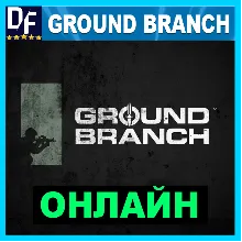 Ground Branch - ОНЛАЙН STEAM Аккаунт