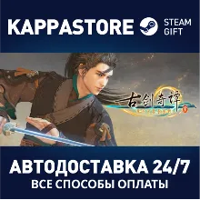 古剑奇谭三(Gujian3) | Steam Gift Россия