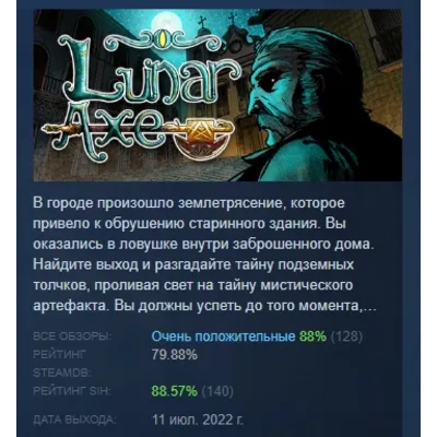 Lunar Axe АВТОДОСТАВКА STEAM GLOBAL МГНОВЕННО ЛИЦЕНЗИЯ - irongamers.ru