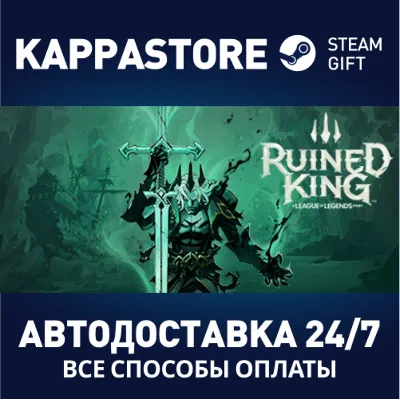 Ruined King: A League of Legends Story™ | Steam Gift Ро