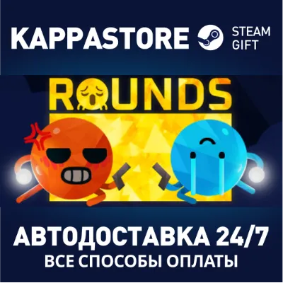 ROUNDS АВТОДОСТАВКА Steam RU/BY/KZ/UA - irongamers.ru