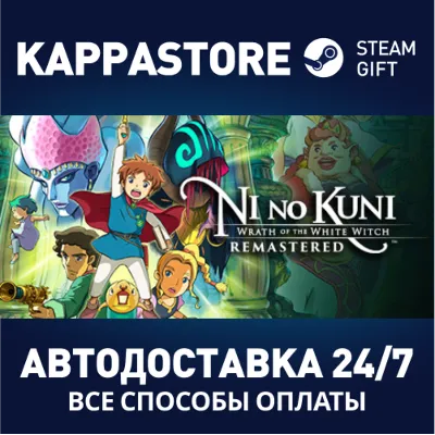 Ni no Kuni Wrath of the White Witch™ Remastered | Steam - irongamers.ru